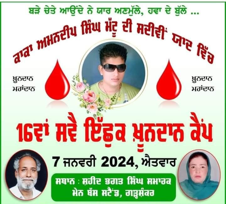 Blood donation camp in memory of kaka Amandeep Singh Mattu on 7th January - Darshan Mattu
